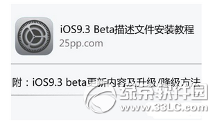 ios9.3描述文件在哪下載 &nbsp