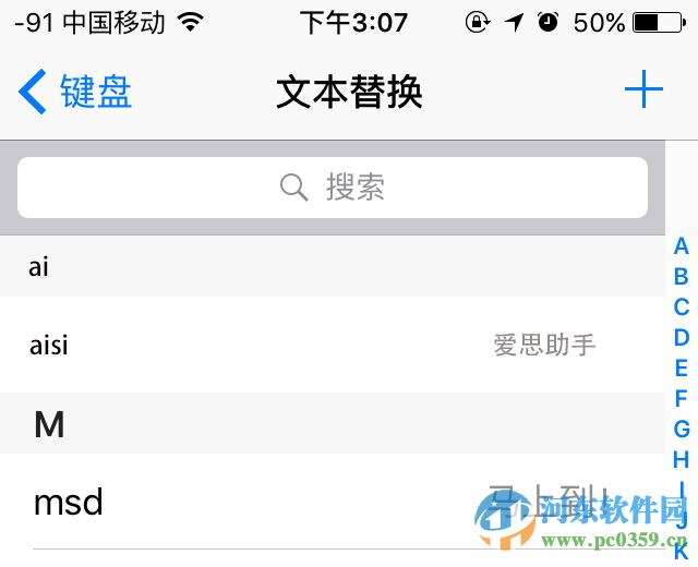 iPhone設置常用短語的方法