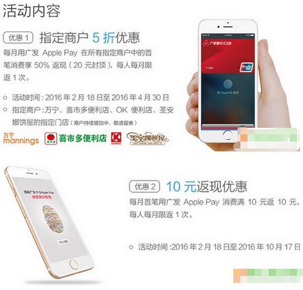 福利來了! Apple Pay優惠信息大第4張圖