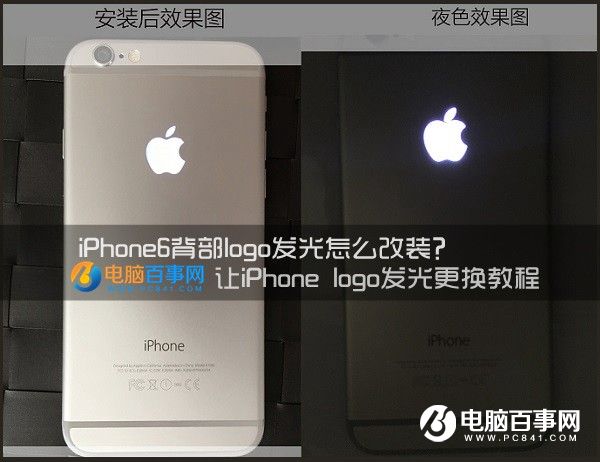 iPhone6背部logo發光怎麼改裝?讓iPhone logo發光更換教程
