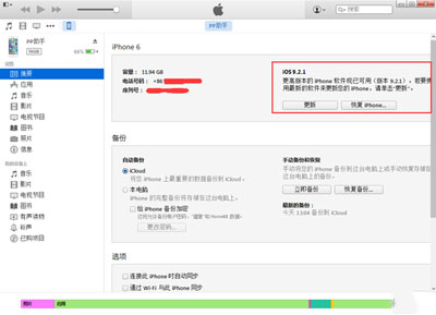 蘋果iOS9.3 beta6升級圖文步驟