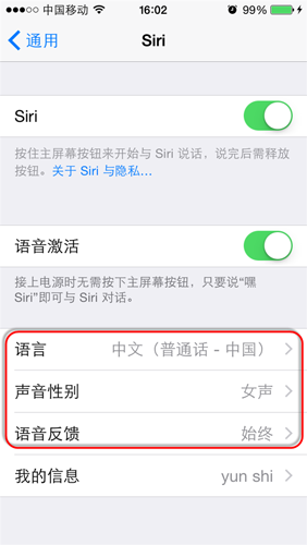 iOS8以上更改Siri的聲音和性別 &nbsp