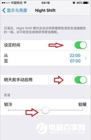 Night Shift怎麼設置隨日落開關 Night Shift隨日落開關設置教程