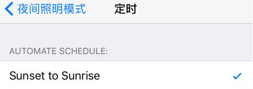 iOS 9.3,iOS 9.3夜間模式怎麼設置,ios9.3夜間模式,ios9.3護眼模式在哪