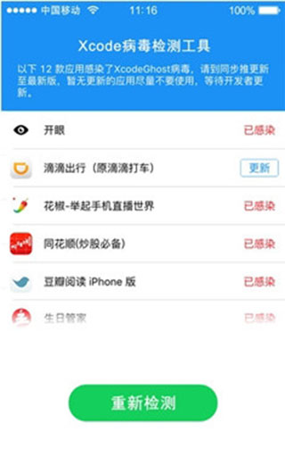 蘋果app中毒怎麼處理 &nbsp