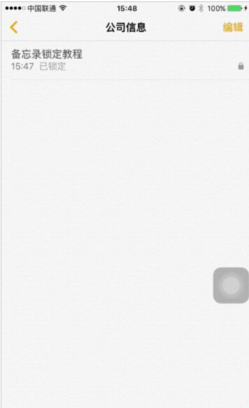 iOS 9.3 中開啟備忘錄密碼鎖定