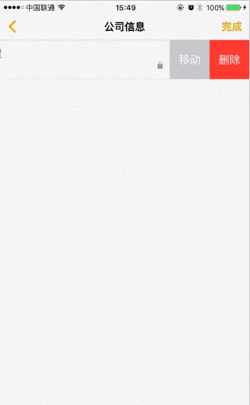iOS 9.3 中開啟備忘錄密碼鎖定