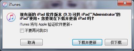 iPhone 6S不顯示iOS 9.3更新怎麼辦 &nbsp