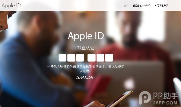 Apple ID雙重認證怎麼設置?  