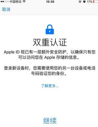 Apple ID怎麼設置雙重認證 &nbsp