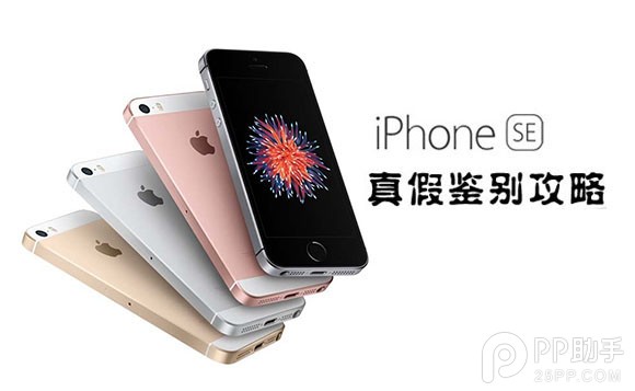 怎麼鑒定iPhoneSE是不是翻新機？ &nbsp