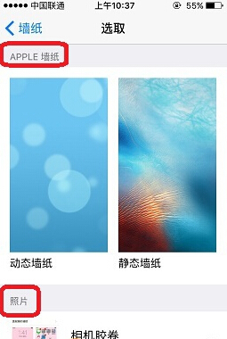 iPhone SE怎麼設置手機壁紙 iPhone SE設置壁紙教程