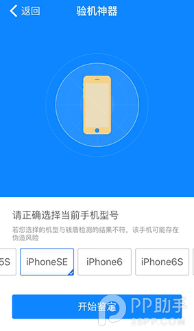 iPhone SE真假鑒別全攻略,史上最牛逼的一鍵檢測!5.png