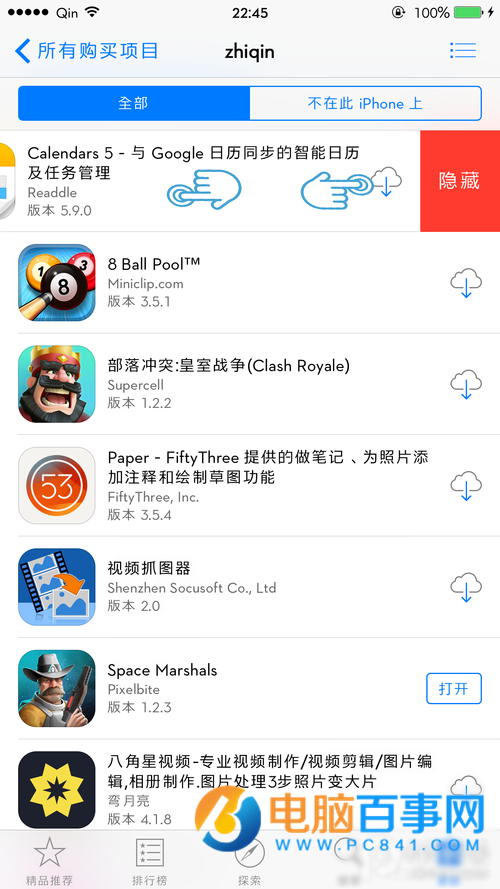 App Store已購項目怎麼刪除 App Store已購項目隱藏方法
