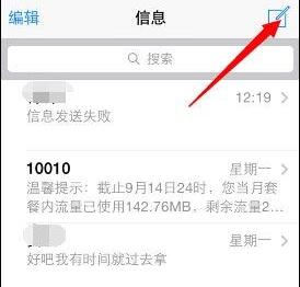 iphone如何群發短信 &nbsp