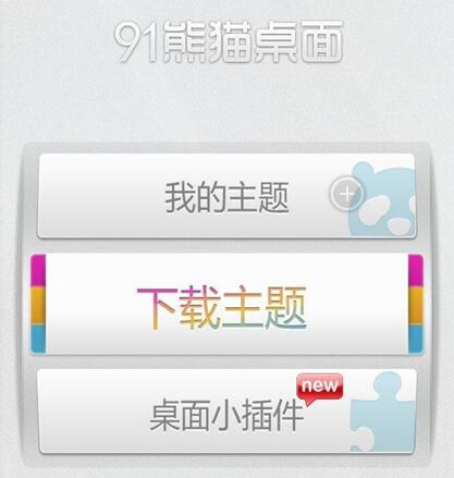 iPhone如何更換主題 &nbsp