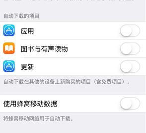 iPhone如何關閉App Store自動更新3