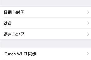 iPhone繁體字怎麼設置 &nbsp
