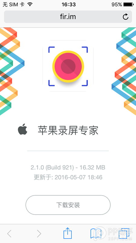 iOS9.3/9.3.1不越獄可以錄屏嗎?iPhone不越獄錄屏軟件教程