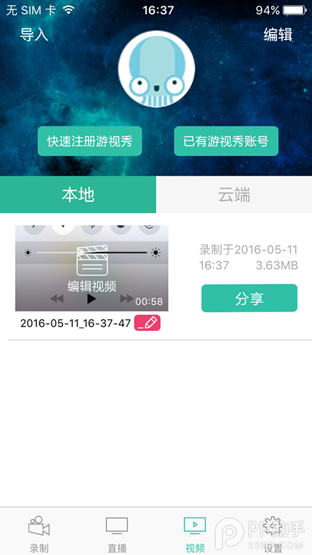 iOS9.3/9.3.1不越獄可以錄屏嗎?iPhone不越獄錄屏軟件教程