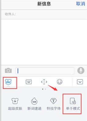 iphone5s百度輸入法設置單手模式 &nbsp