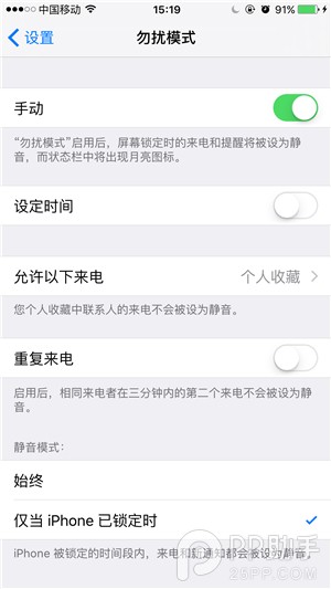 iPhone開啟勿擾模式阻止惡意來電教程 &nbsp