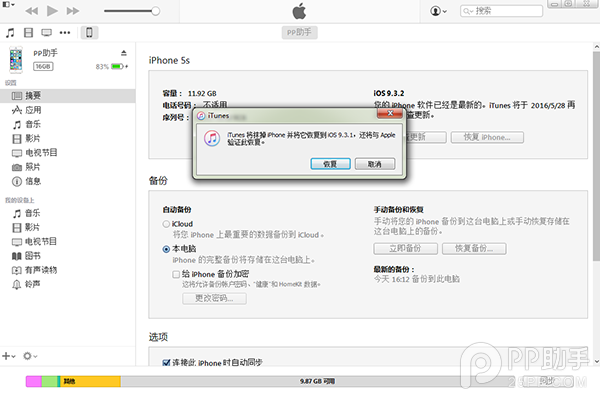 iOS9.3.2怎麼降級?iOS9.3.2降級9.3.1教程