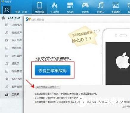 iPhone白蘋果怎麼回事?iPhone白蘋果解決辦法匯總