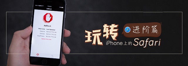 Safari怎麼屏蔽廣告？   &nbsp