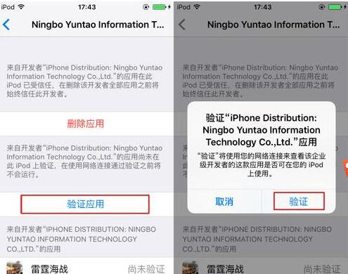 &ldquo;未受信任的企業級開發者&rdquo;無法信任驗證怎麼辦？