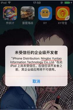 iPhone&ldquo;未受信任的企業級開發者&rdquo;無法信任驗證怎麼辦？ &nbsp