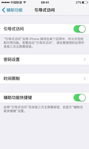 iPhone引導式訪問怎麼設置  