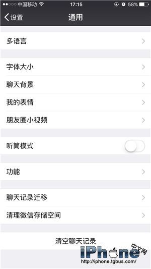 iPhone如何清理微信存儲空間 &nbsp
