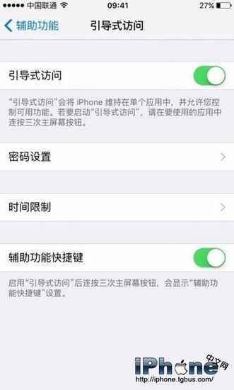  iPhone引導式訪問功能如何設置 &nbsp