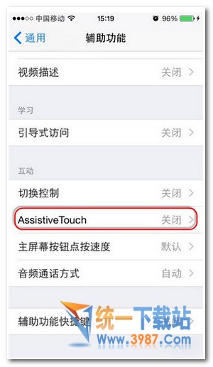 iOS10怎麼設置虛擬home &nbsp