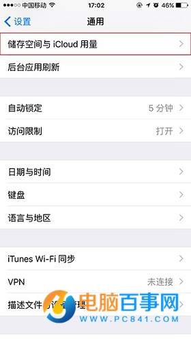 iPhone怎麼查看儲存空間 iPhone儲存空間查看教程