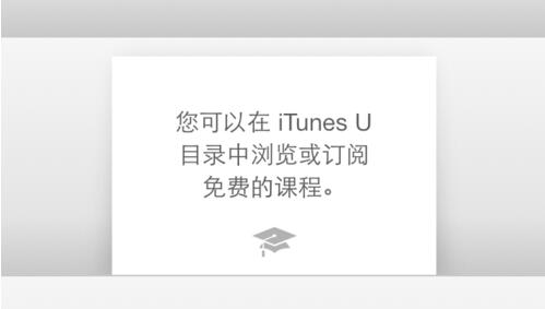 iTunes u怎麼下載一流大學的課程?  