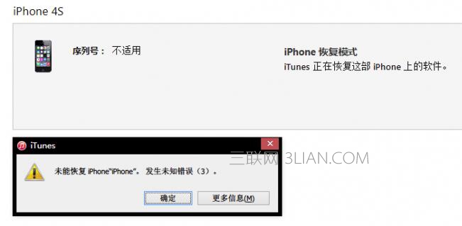 iPhone刷機出現未知錯誤有什麼解決辦法 &nbsp