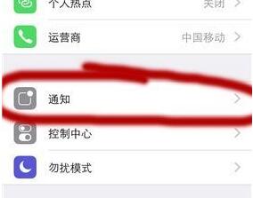 iPhone如何取消應用軟件的通知?   &nbsp