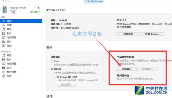 iOS 10 Beta 1升級攻略:你敢當小白鼠?_新客網