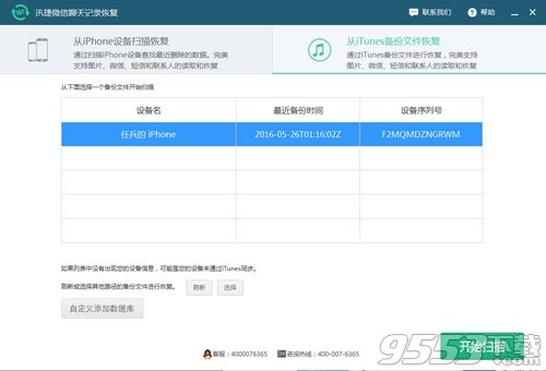蘋果微信聊天記錄刪除了怎麼恢復?