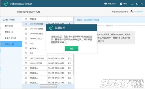 蘋果微信聊天記錄刪除了怎麼恢復?