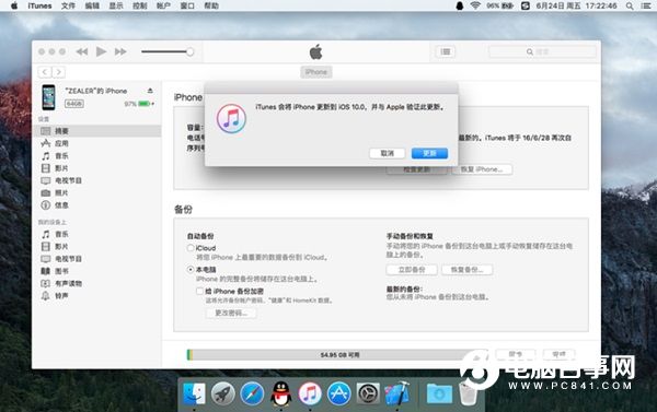 iOS 10升級攻略:你不全知道的iOS10升級方法大全