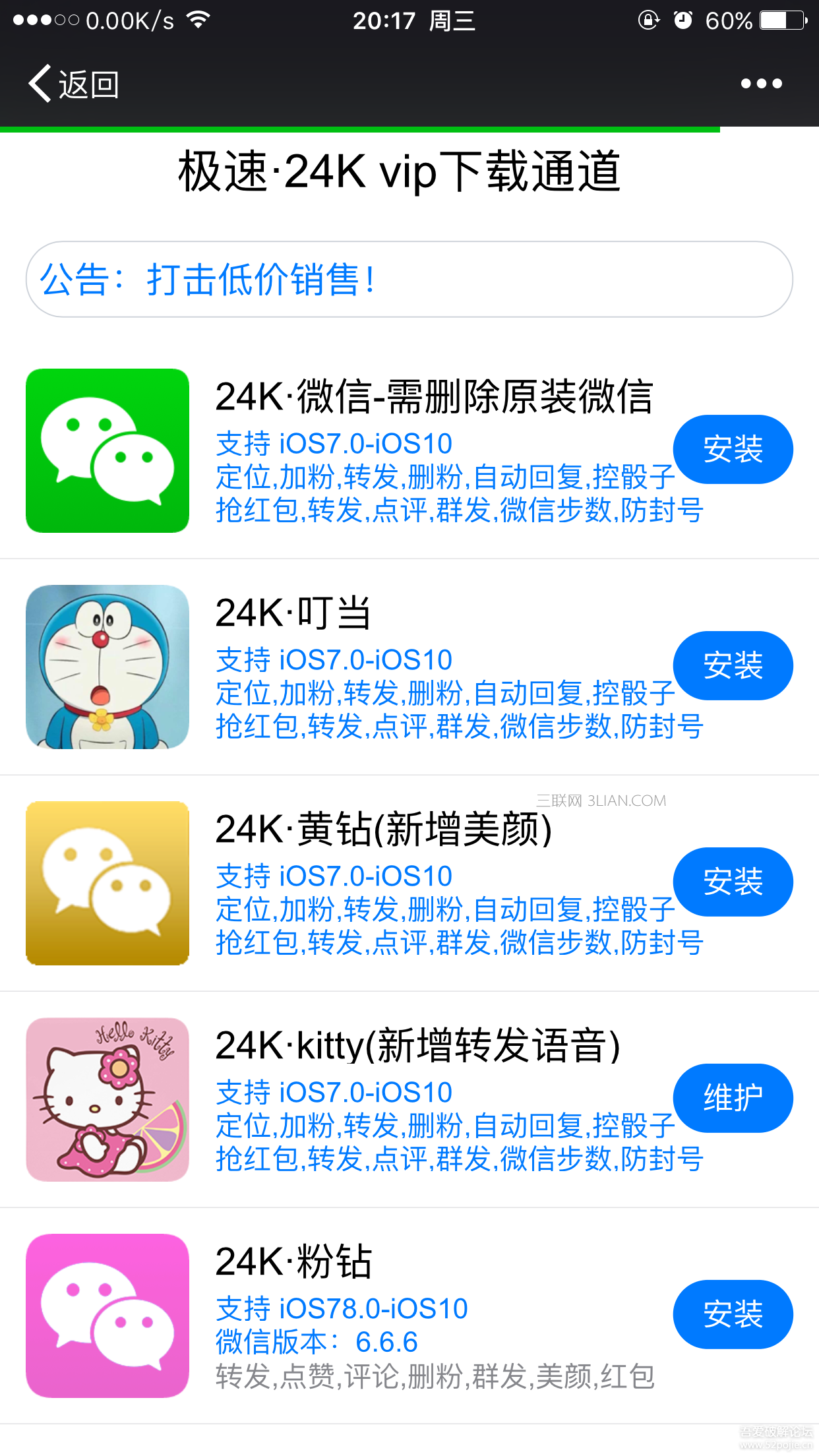 iphone24K微信免授權安裝方法 &nbsp