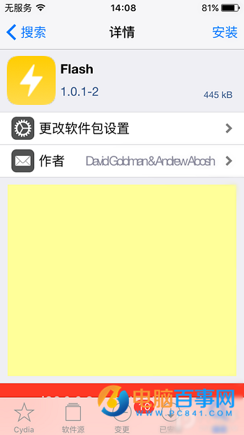 不升級iOS10 iPhone越獄調節手電筒亮度教程