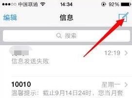 iPhone6怎麼發短信?  