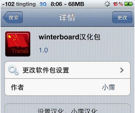 iPhone主題美化神器Winterboard要怎麼用?  