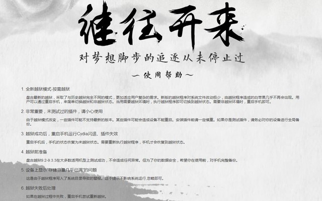 中國給力!盤古蘋果9.2—9.3.3越獄發布