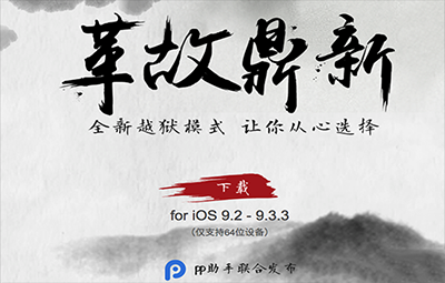 ios9.3.3越獄存儲容量幾乎已滿解決辦法   &nbsp