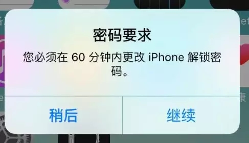 必須在60分鐘內修改iPhone解鎖密碼怎麼辦？ &nbsp